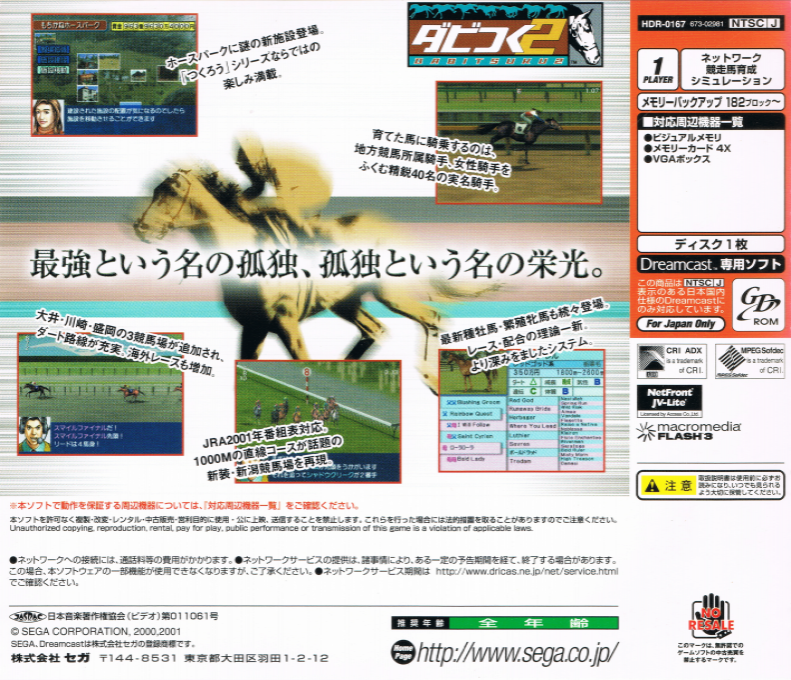 Derby Tsuku 2 — Box back
