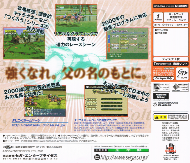 Derby Tsuku : Derby Ba o Tsukurou! — Box back