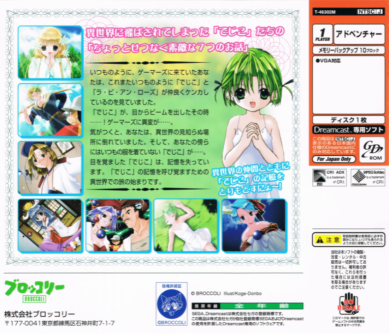 Di Gi Charat Fantasy — Box back
