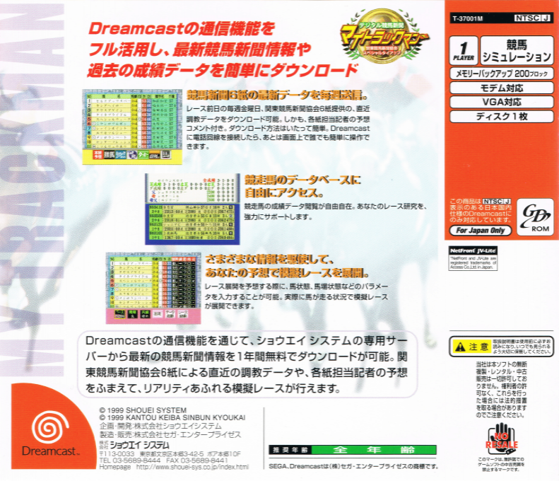 Digital Keiba Shinbun : My Trackman — Box back
