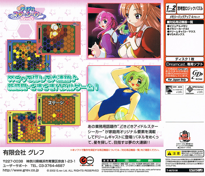 Doki Doki Idol Star Seeker Remix — Box back