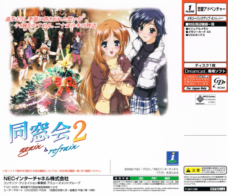 Dousoukai 2 Again & Refrain — Box back