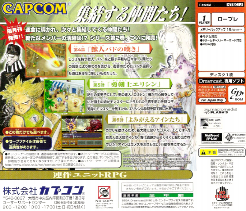 Eldorado Gate Dai-2-kan — Box back