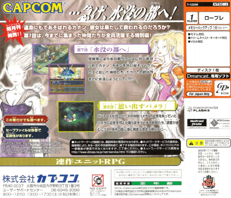 Eldorado Gate Dai-3-kan — Box back