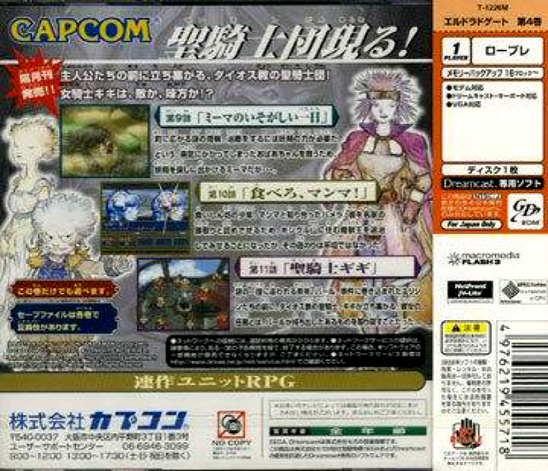 Eldorado Gate Dai-4-kan — Box back