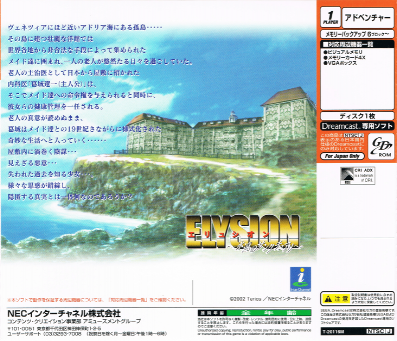Elysion : Eien no Sanctuary — Box back
