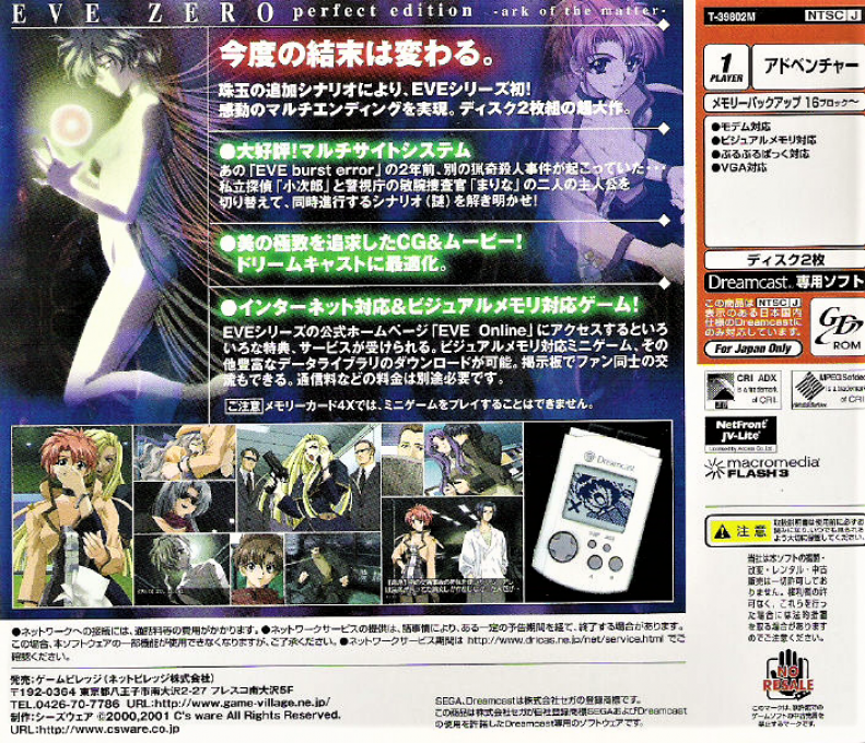 Eve Zero Kanzenban : Ark of the Matter — Box back