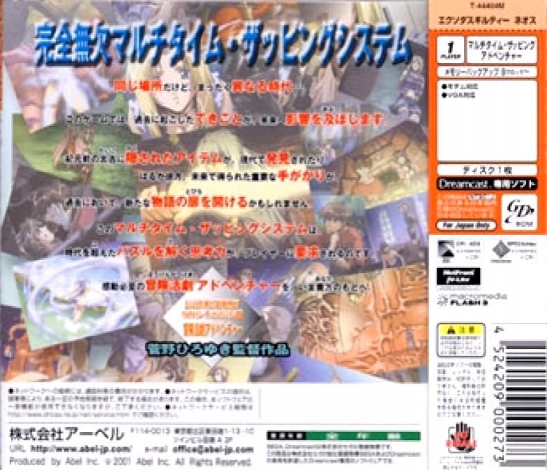 Exodus Guilty Neos — Box back