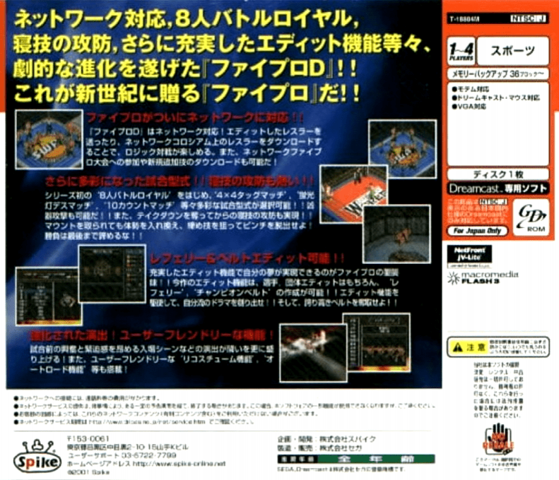 Fire Pro Wrestling D — Box back