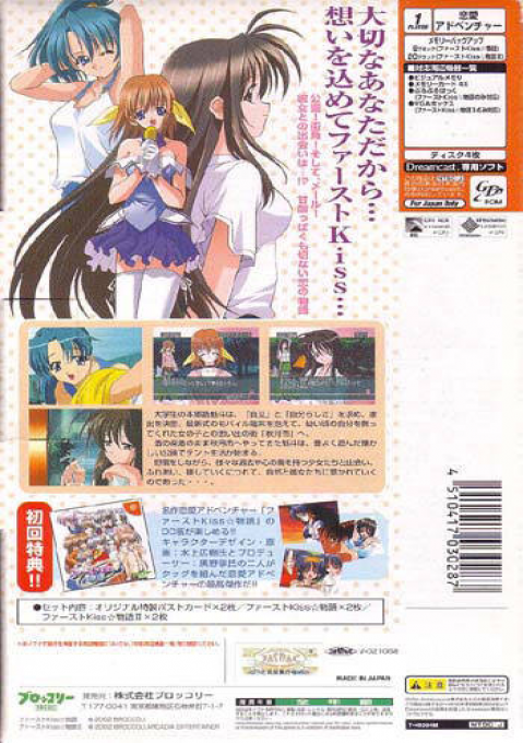 First Kiss Monogatari  : Anata Ga Irukara — Box back