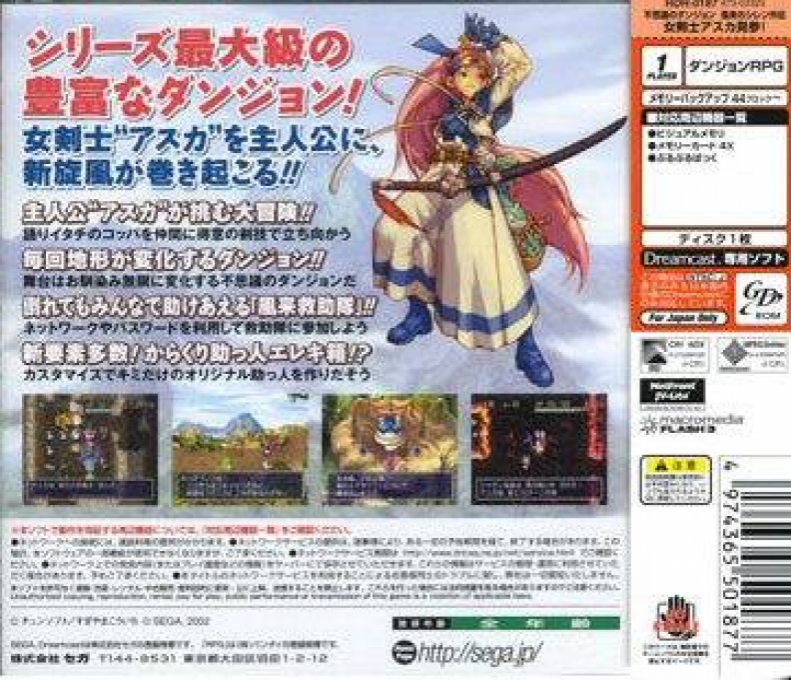 Fushigi no Dungeon : Fuurai no Shiren Gaiden : Onna Kenshi Asuka Kenzan! — Box back