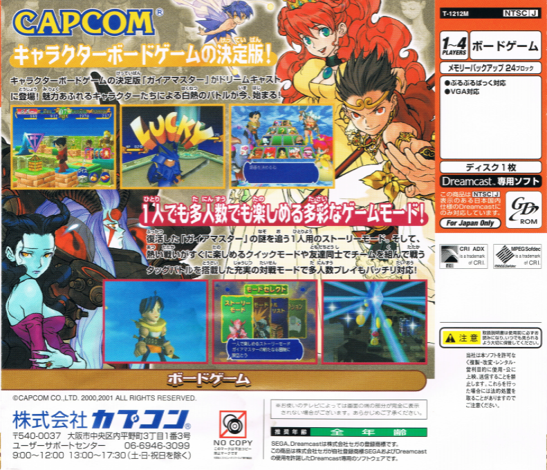 Gaia Master Kessen! Seikiou Densetsu — Box back
