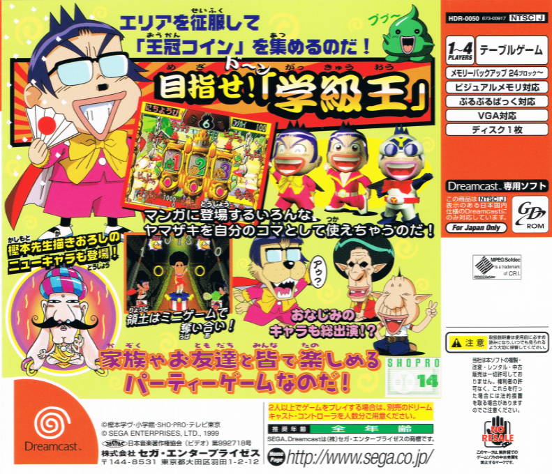 Gakkyuu ou Yamazaki : Yamazaki Oukoku Daifunsou! — Box back
