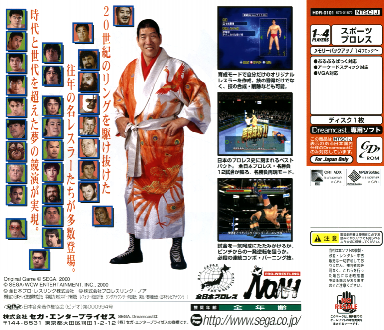Giant Gram 2000 : Zen Nihon Pro Wres 3 Eikou no Yuushatachi — Box back