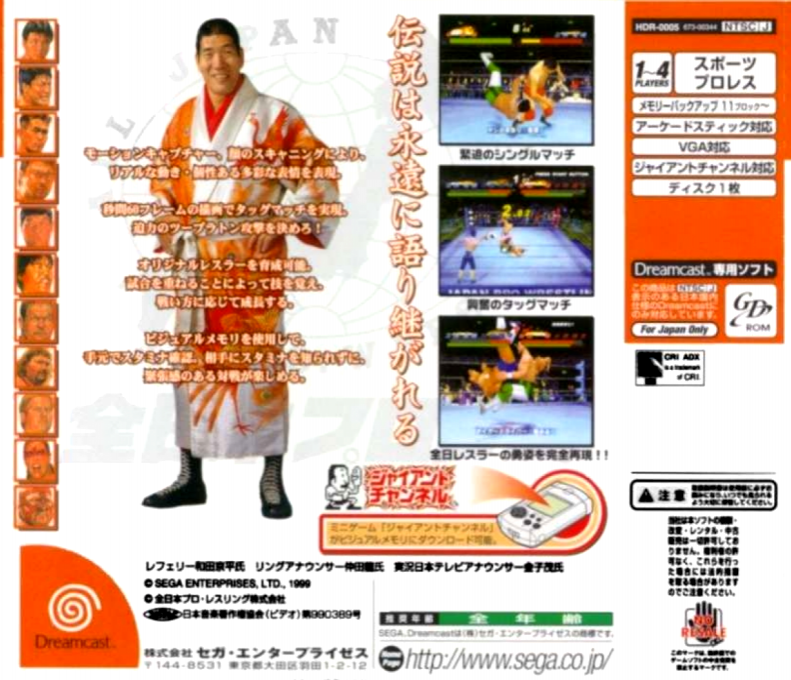 Giant Gram : Zen Nihon Pro Wres 2 in Nihon Budoukan — Box back