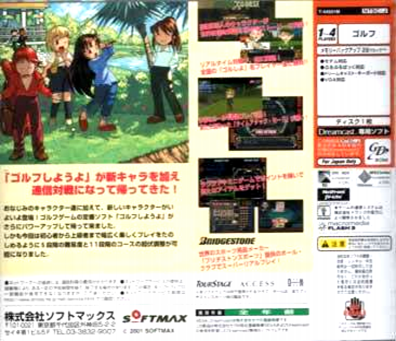 Golf Shiyou yo 2 : Aratanaru Chousen — Box back