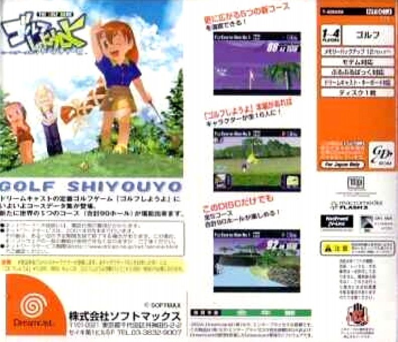 Golf Shiyouyo Course Data Adventure-hen — Box back
