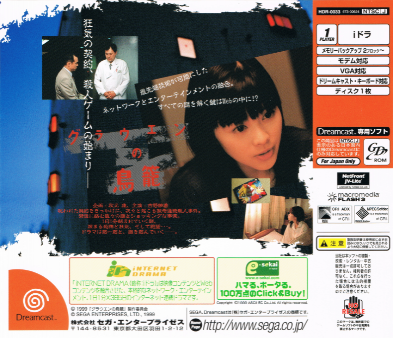 Grauen no Torikago Kapitel 1 : Keiyaku — Box back