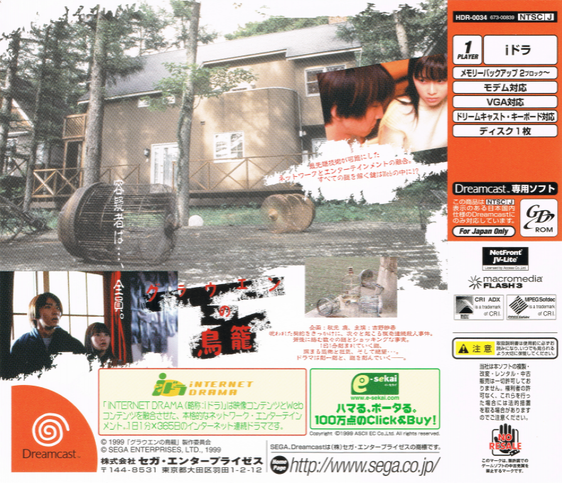Grauen no Torikago Kapitel 2 : Torikago — Box back