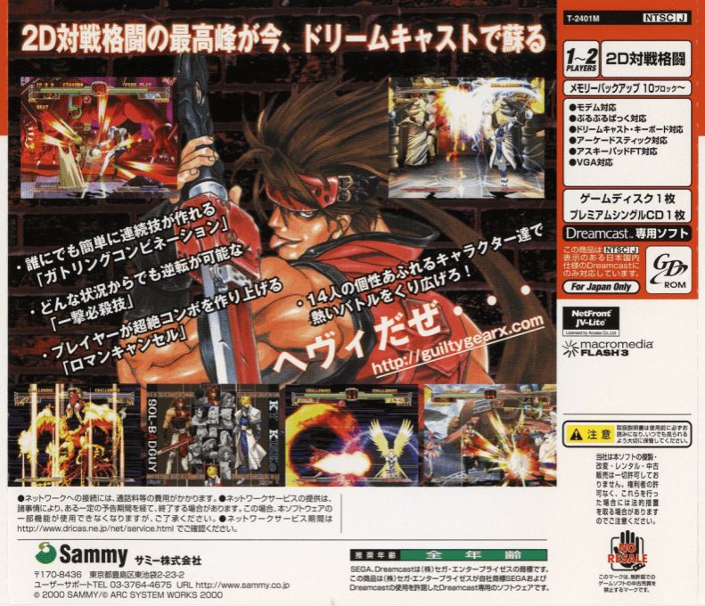 Guilty Gear X — Box back
