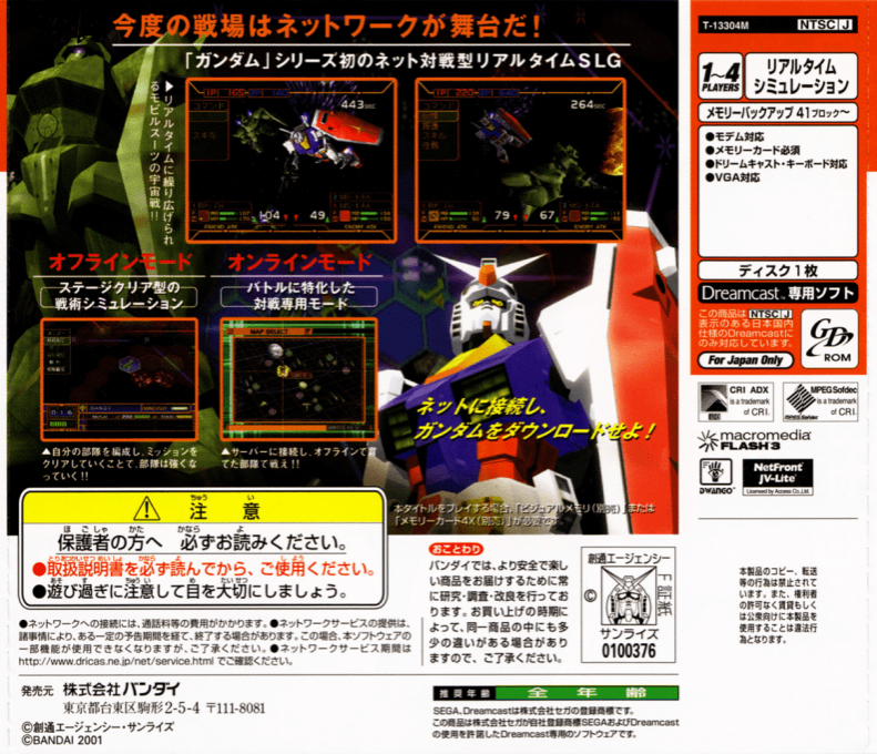 Gundam Battle Online — Box back