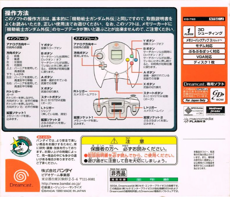 Gundam Side Story 0079 : Rise from the Ashes - Premium Disc — Box back