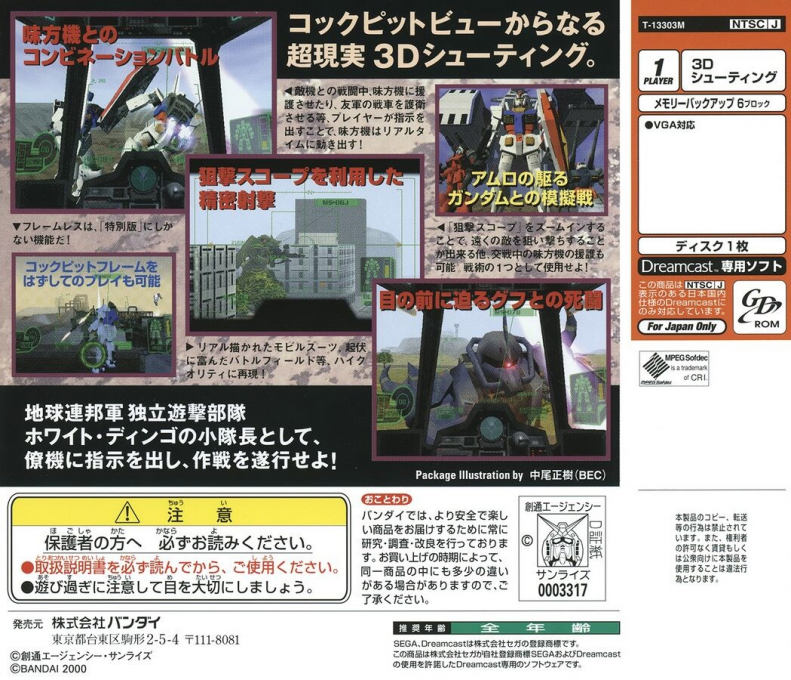 Gundam Side Story 0079 : Rise from the Ashes - Special Edition — Box back