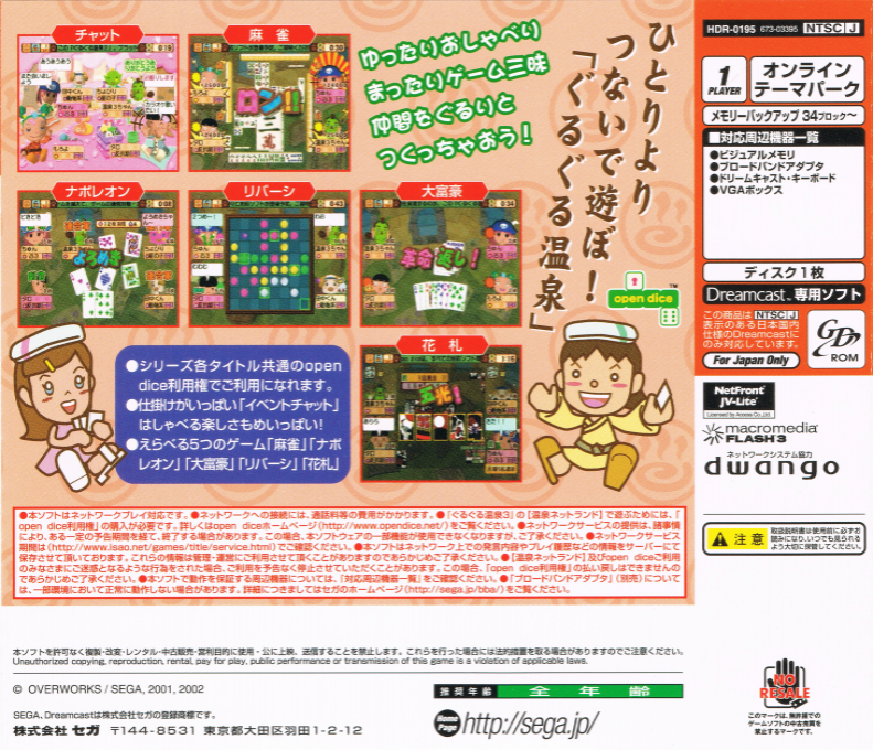 Guru Guru Onsen 3 — Box back