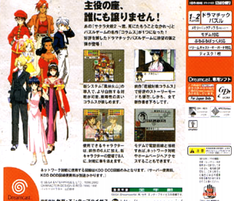 Hanagumi Taisen Columns 2 — Box back