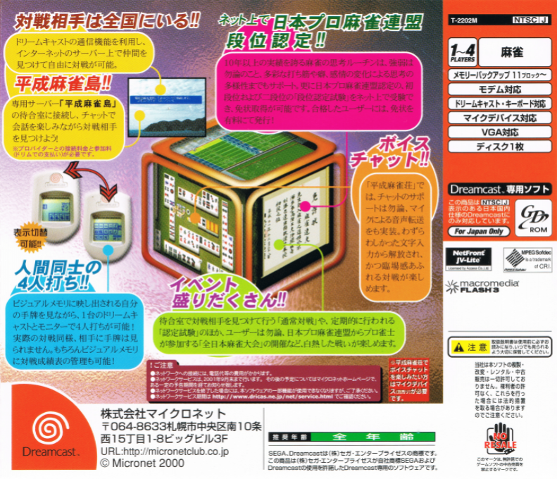 Heisei Mahjong-sou — Box back