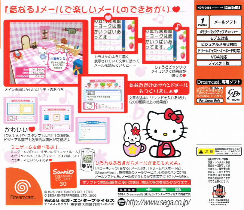 Hello Kitty no 'Otonaru' Mail — Box back