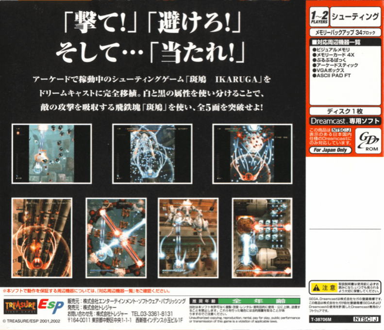 Ikaruga — Box back