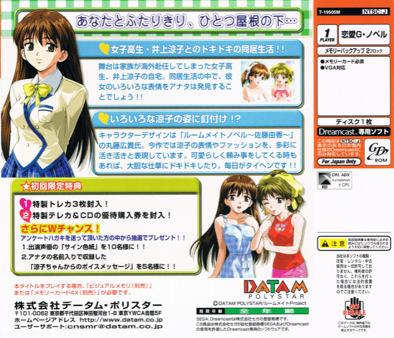 Inoue Ryouko : Roommate — Box back