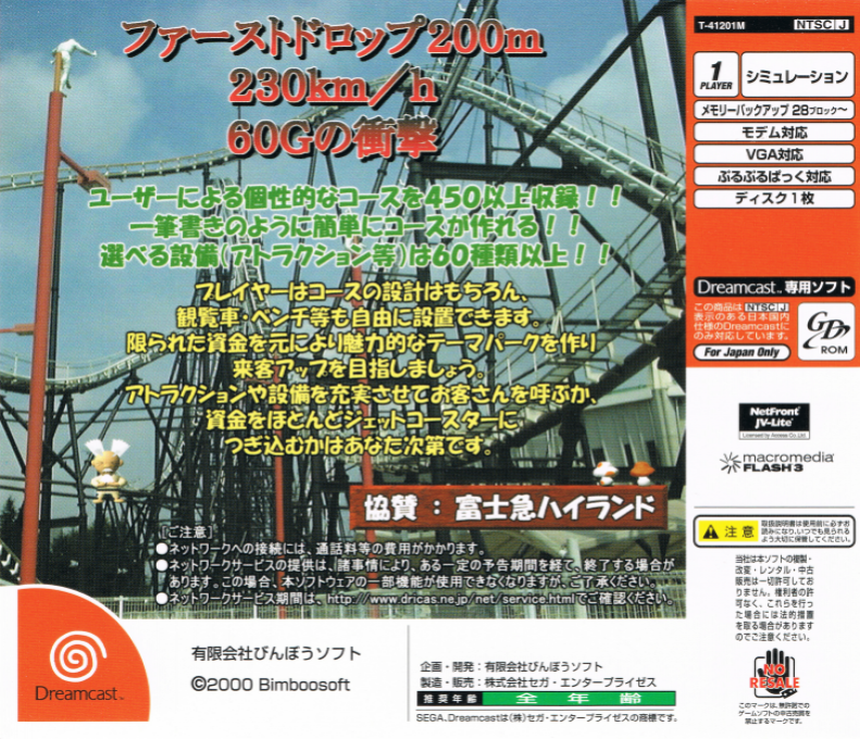Jet Coaster Dream 2 — Box back
