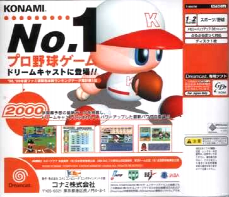 Jikkyou Powerful Pro Yakyuu Dreamcast Edition — Box back