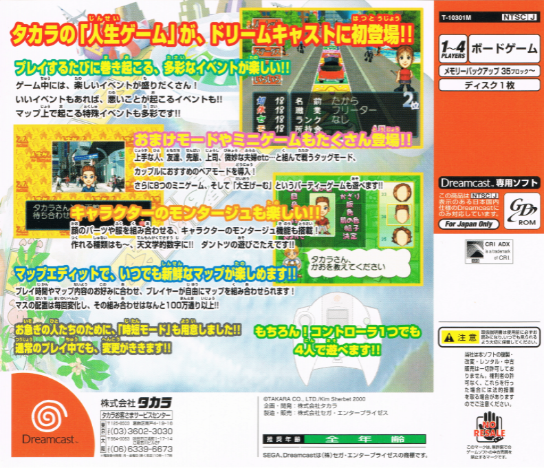 Jinsei Game for Dreamcast — Box back