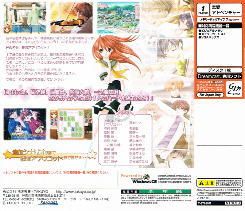 Kaitou Apricot — Box back