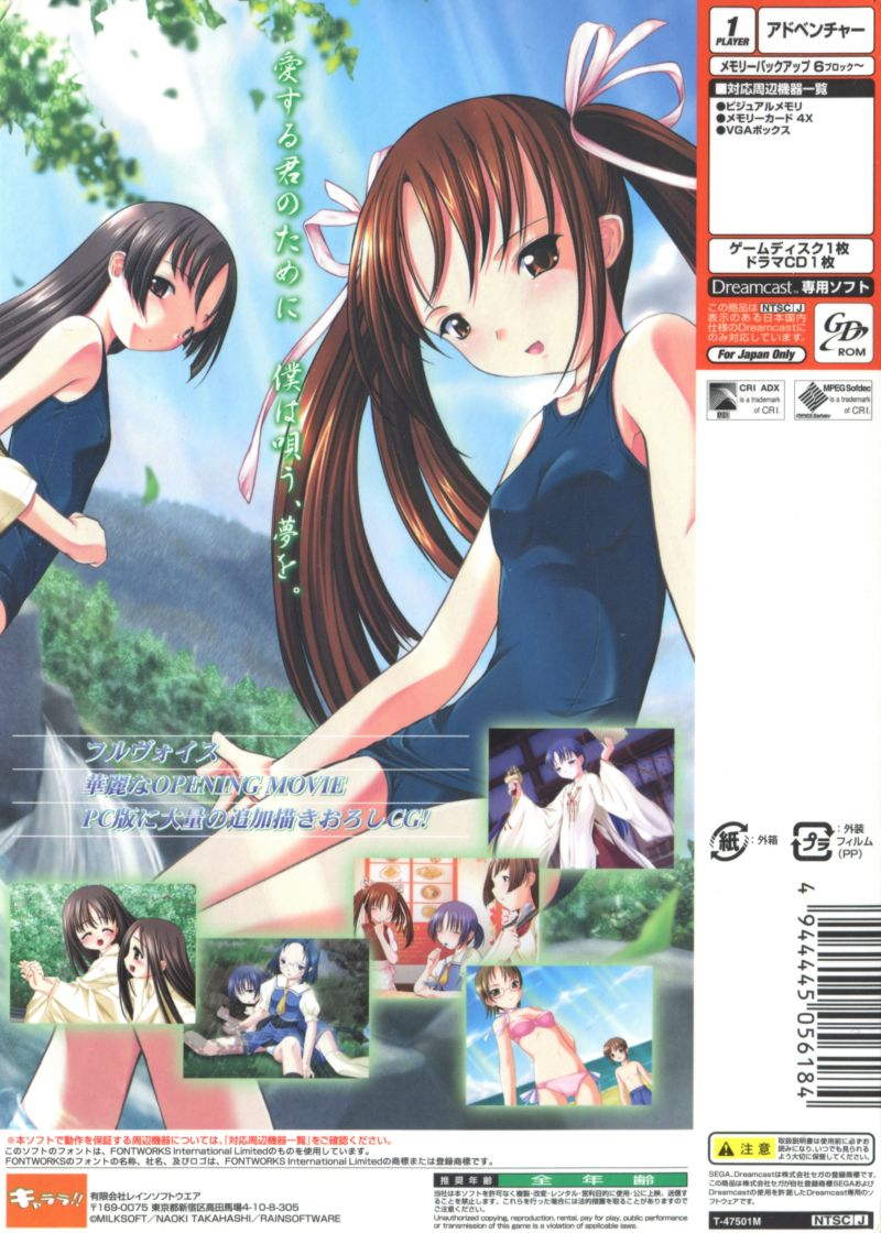 Kaze no Uta — Box back