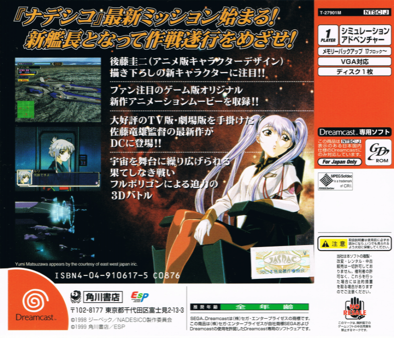 Kidou Senkan Nadesico : Nadesico the Mission — Box back