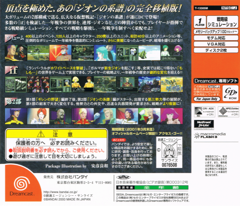 Kidou Senshi Gundam : Gihren no Yabou - Zeon no Keifu — Box back