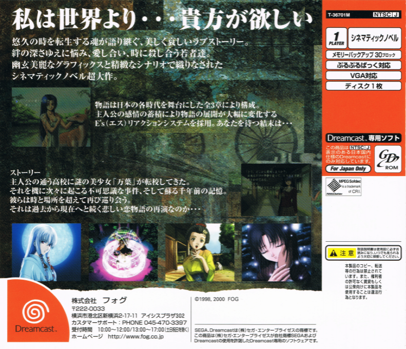 Kuon no Kizuna : Sairinshou — Box back
