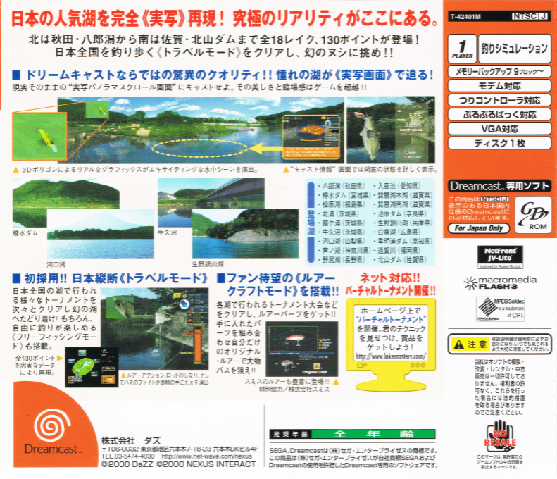 Lake Masters Pro Dreamcast Plus! — Box back
