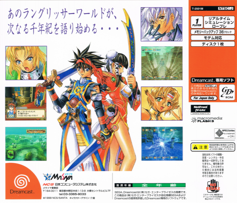 Langrisser Millennium — Box back