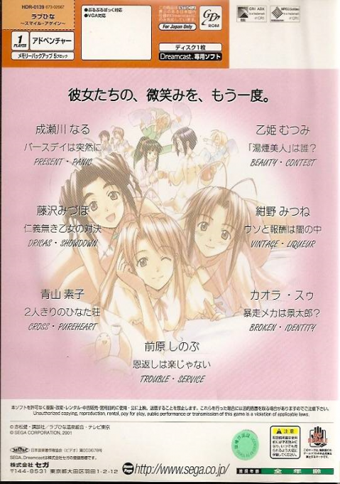 Love Hina : Smile Again — Box back