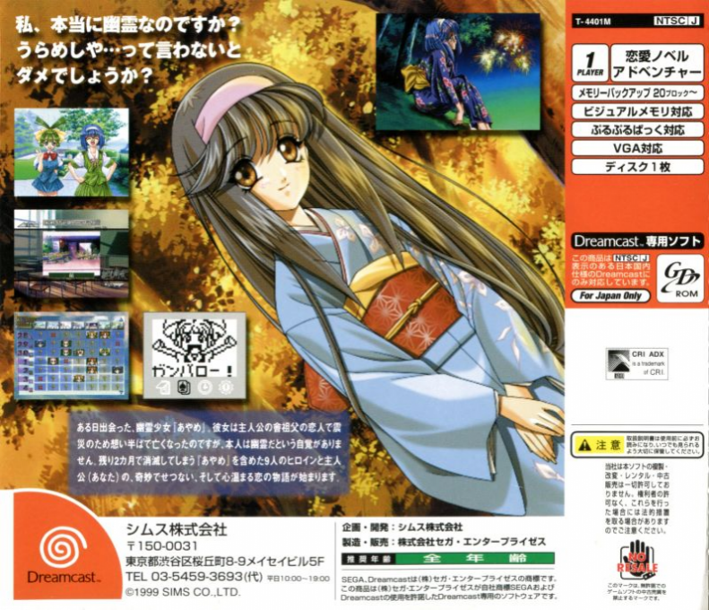 Maboroshi Tsukiyo — Box back