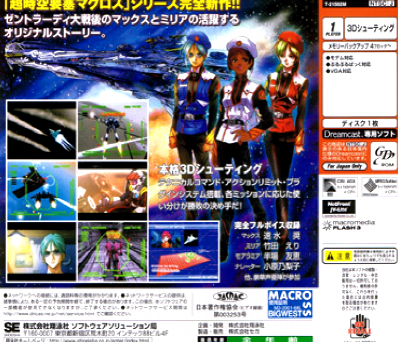 Macross M3 — Box back