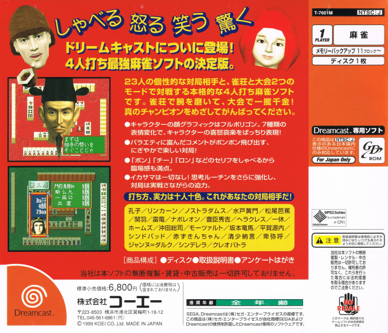Mahjong Taikai II Special — Box back