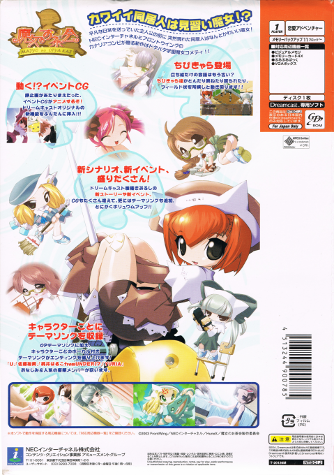 Majo no Ochakai — Box back