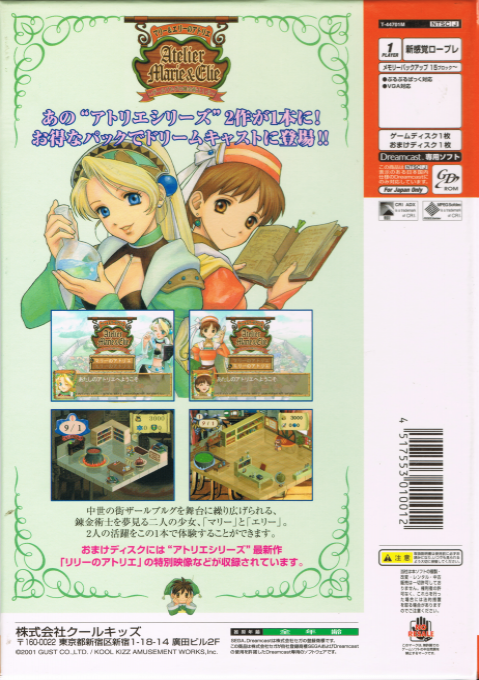 Marie & Elie no Atelier : Salberg no Renkinjutsushi 1-2 — Box back