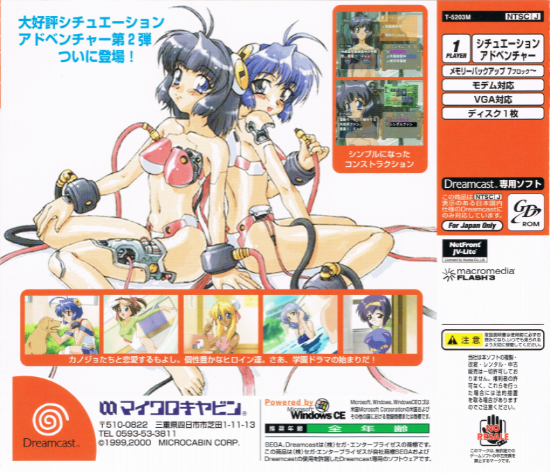 Marionette Company 2 Chu! — Box back